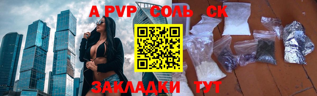 А ПВП  цена   Кириши  Вход с VPN  A PVP кристаллы  А ПВП крисы CK 
