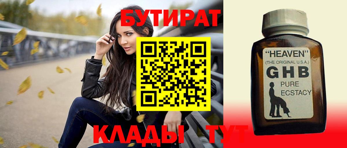 Бутират BDO Кириши