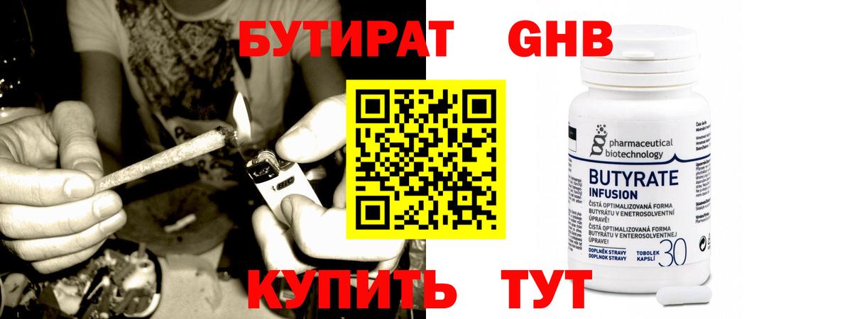 Бутират жидкий экстази  Вход с VPN  Кириши 