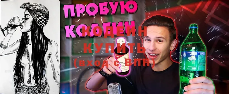 Кодеиновый сироп Lean Purple Drank  закладка  Кириши 