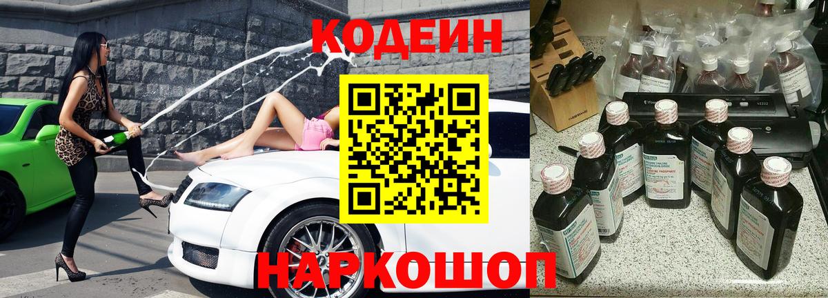 Кодеиновый сироп Lean Purple Drank Кириши