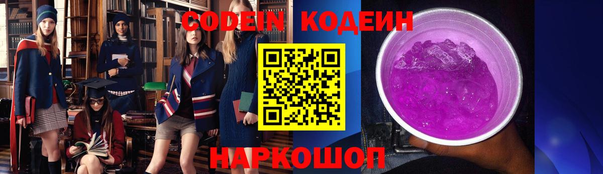 Кодеиновый сироп Lean напиток Lean (лин)  Вход с VPN  Кириши  Codein Purple Drank 
