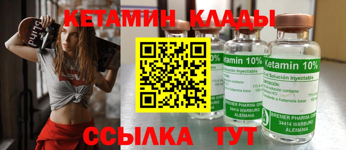 КЕТАМИН VHQ Кириши